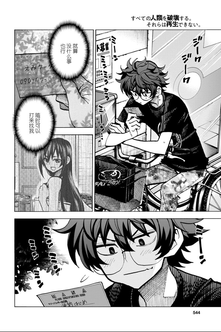 消灭所有人类，它们不能重生韩漫全集-第07话无删减无遮挡章节图片 