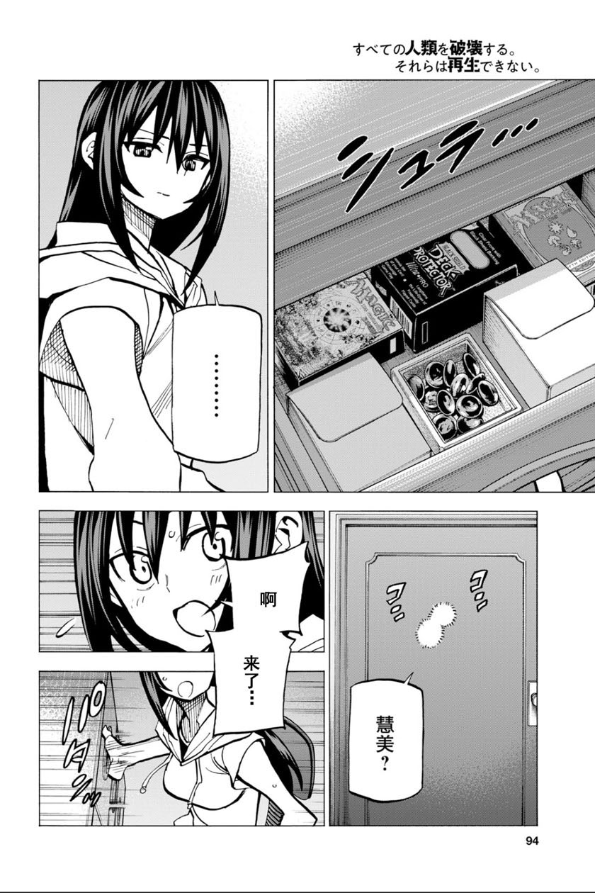 消灭所有人类，它们不能重生韩漫全集-第08话无删减无遮挡章节图片 