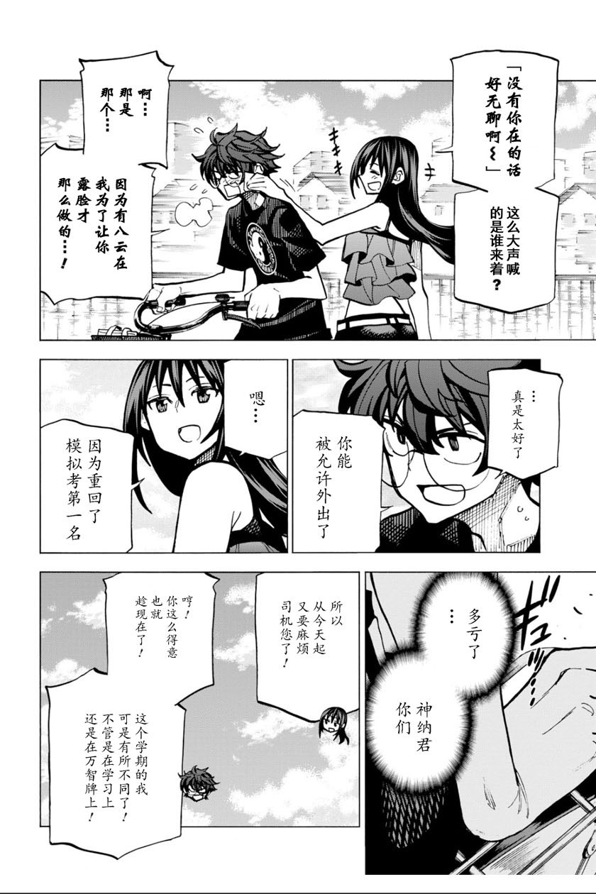 消灭所有人类，它们不能重生韩漫全集-第09话无删减无遮挡章节图片 