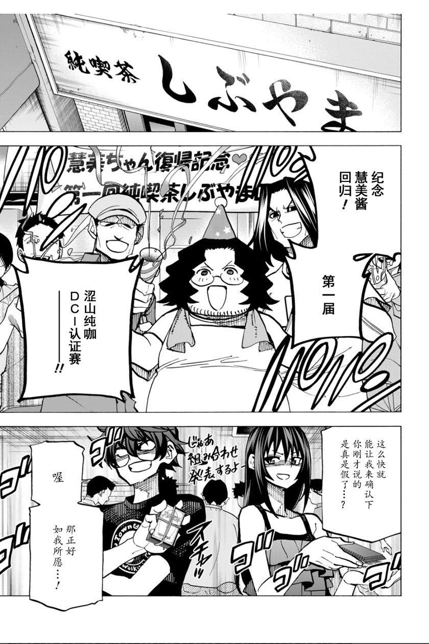 消灭所有人类，它们不能重生韩漫全集-第09话无删减无遮挡章节图片 