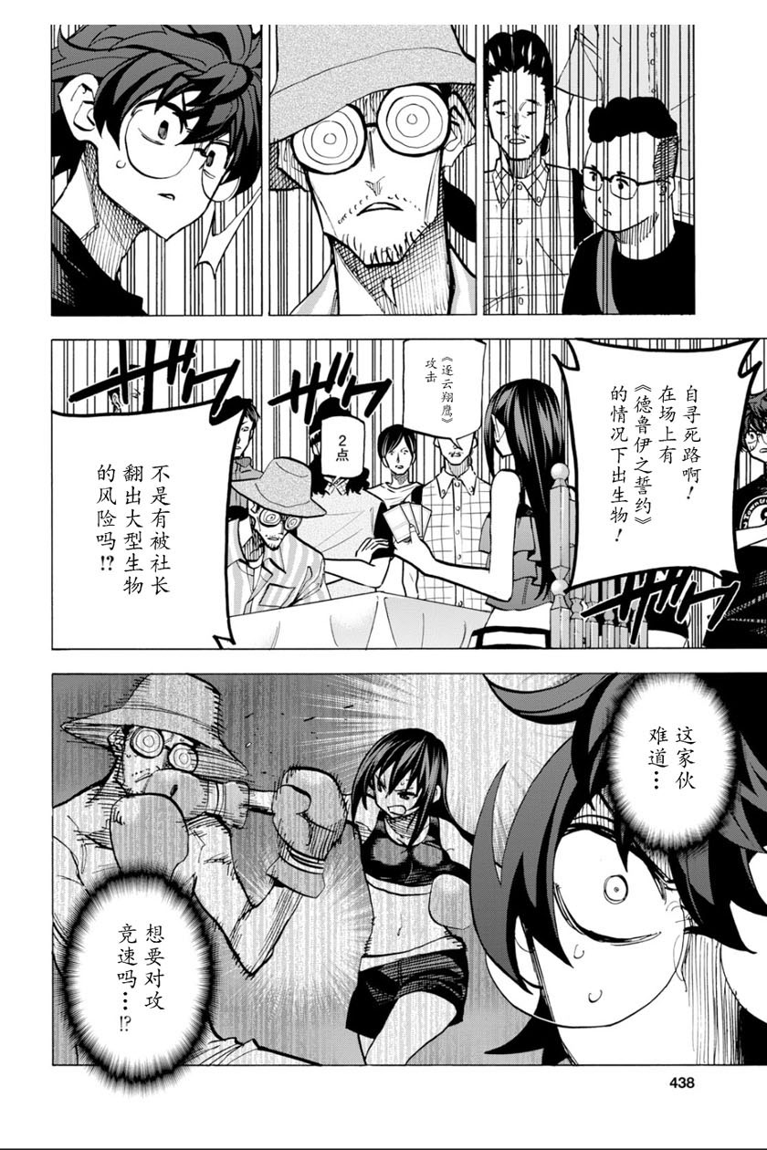 消灭所有人类，它们不能重生韩漫全集-第09话无删减无遮挡章节图片 