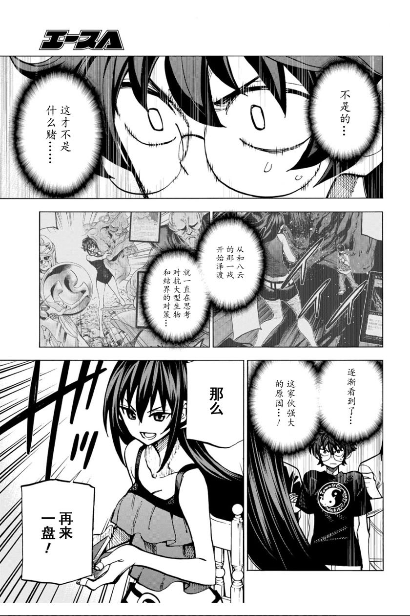 消灭所有人类，它们不能重生韩漫全集-第09话无删减无遮挡章节图片 
