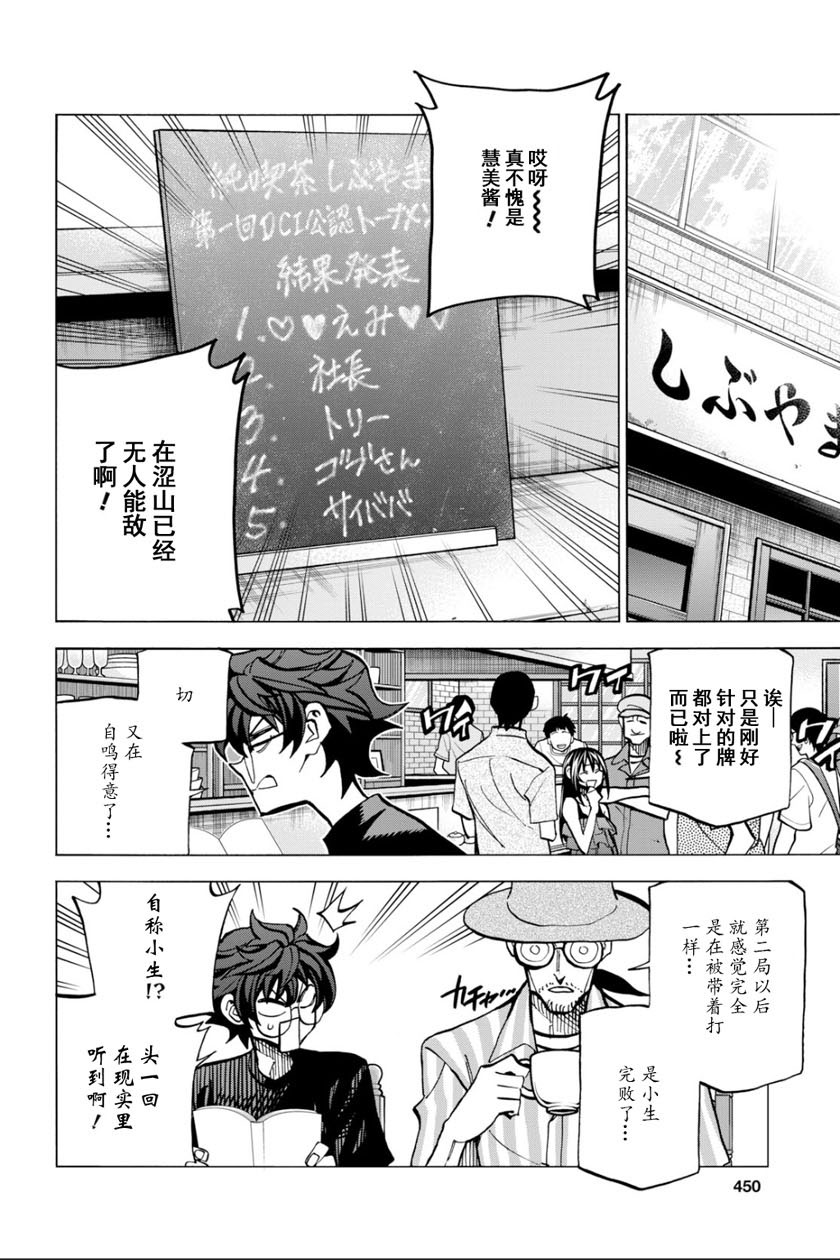 消灭所有人类，它们不能重生韩漫全集-第09话无删减无遮挡章节图片 