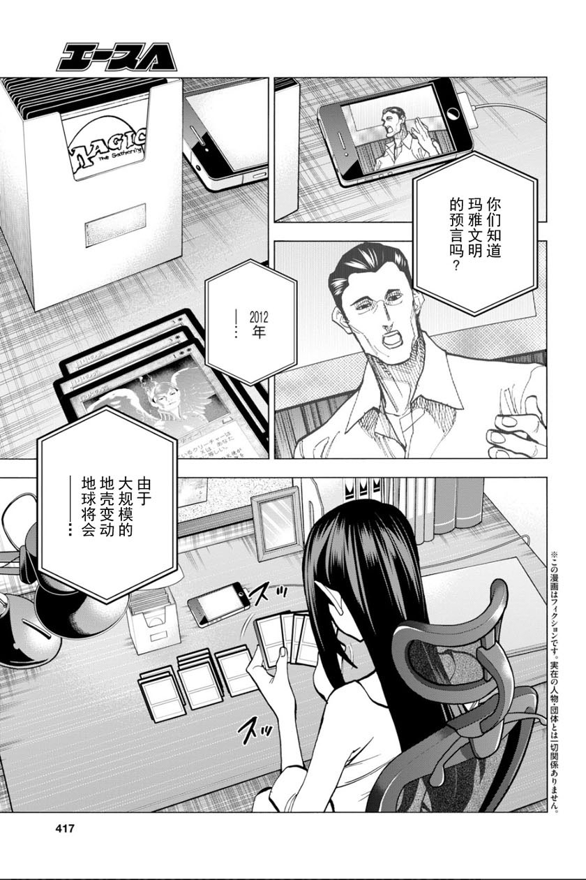 消灭所有人类，它们不能重生韩漫全集-第09话无删减无遮挡章节图片 