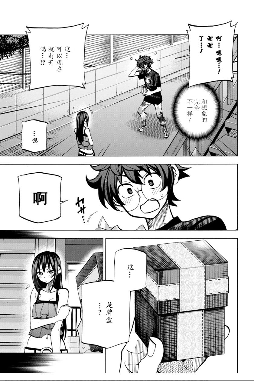 消灭所有人类，它们不能重生韩漫全集-第09话无删减无遮挡章节图片 
