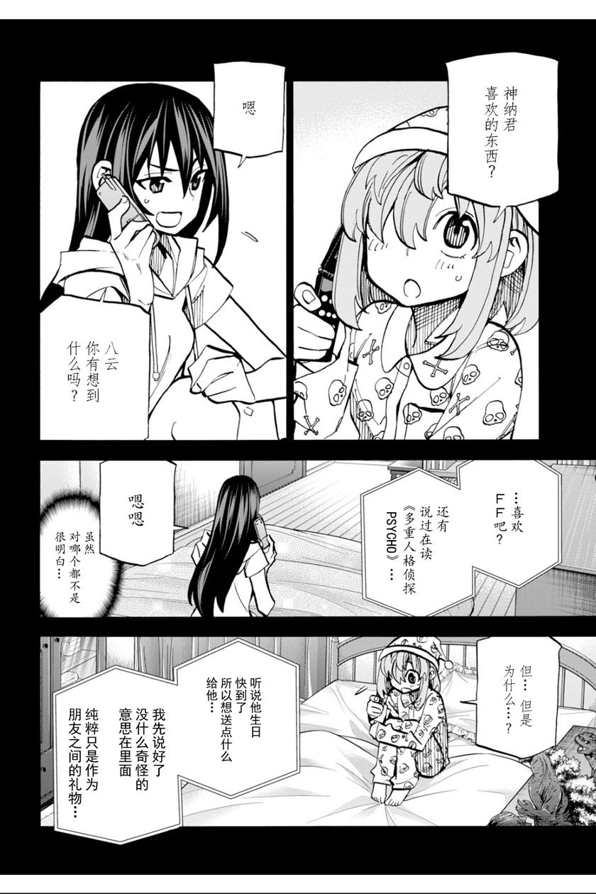 消灭所有人类，它们不能重生韩漫全集-第09话无删减无遮挡章节图片 