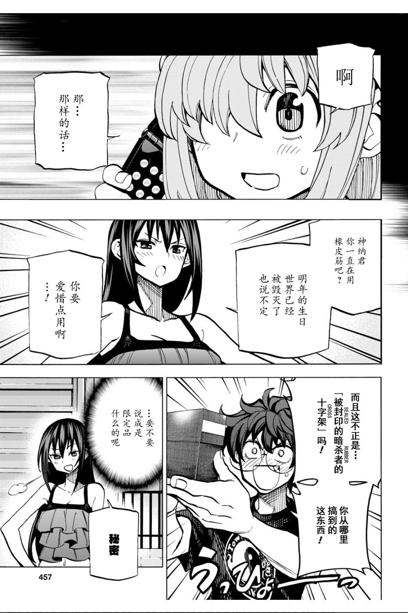 消灭所有人类，它们不能重生韩漫全集-第09话无删减无遮挡章节图片 