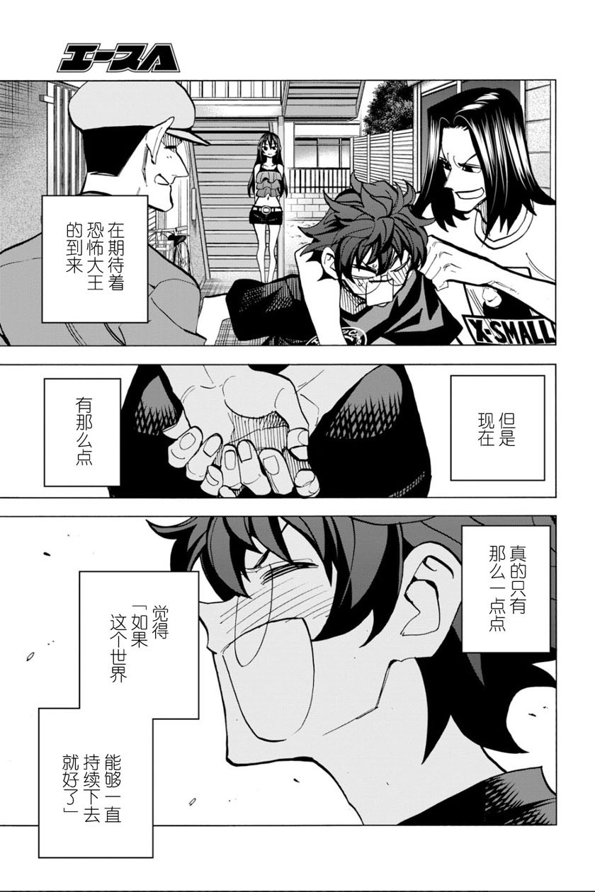 消灭所有人类，它们不能重生韩漫全集-第09话无删减无遮挡章节图片 