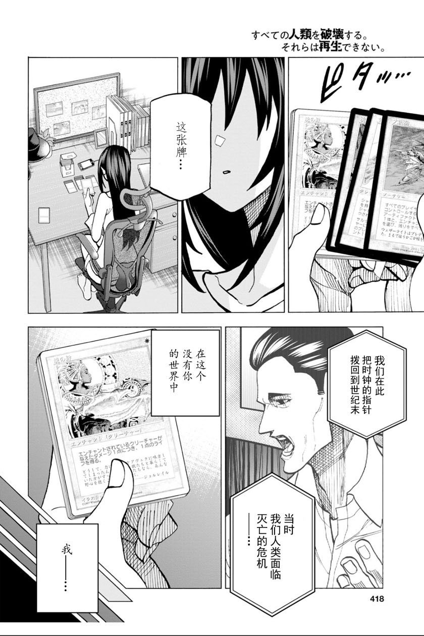 消灭所有人类，它们不能重生韩漫全集-第09话无删减无遮挡章节图片 