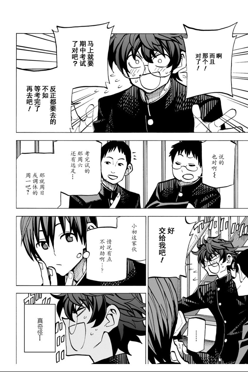 消灭所有人类，它们不能重生韩漫全集-第10话无删减无遮挡章节图片 