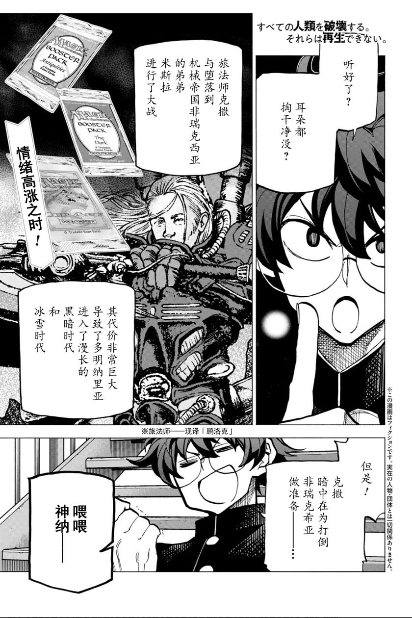 消灭所有人类，它们不能重生韩漫全集-第10话无删减无遮挡章节图片 