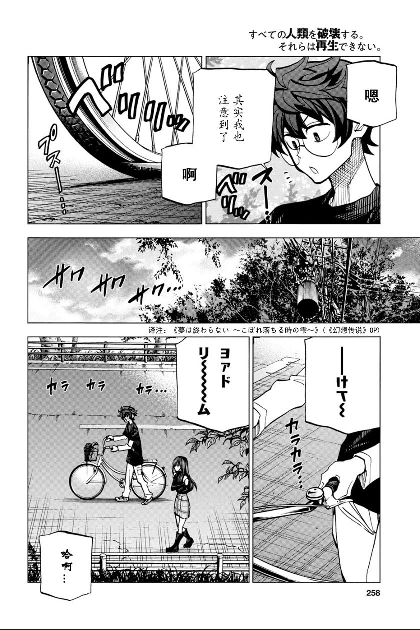 消灭所有人类，它们不能重生韩漫全集-第10话无删减无遮挡章节图片 