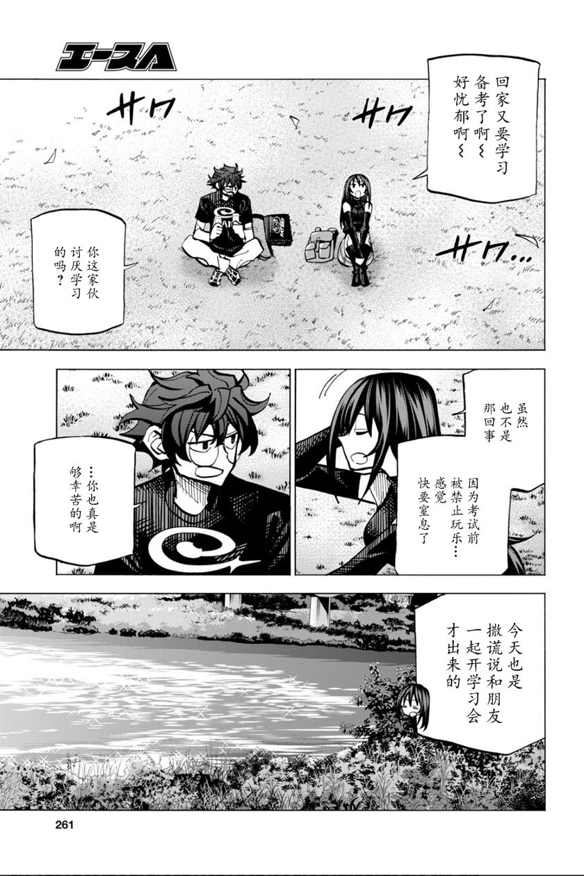 消灭所有人类，它们不能重生韩漫全集-第10话无删减无遮挡章节图片 