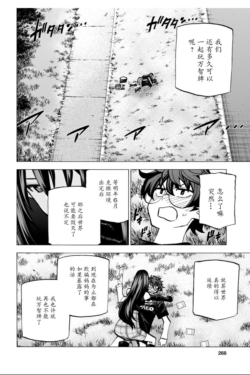 消灭所有人类，它们不能重生韩漫全集-第10话无删减无遮挡章节图片 