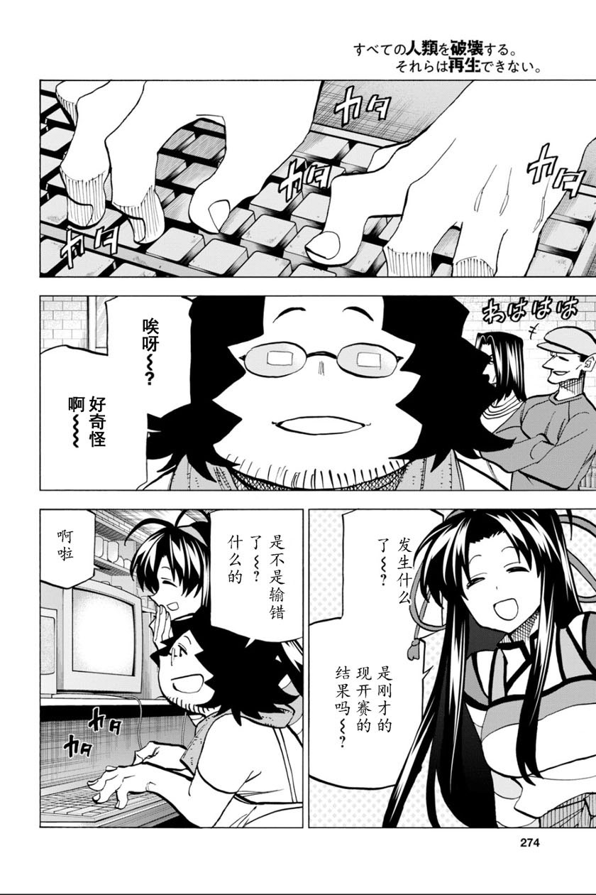 消灭所有人类，它们不能重生韩漫全集-第10话无删减无遮挡章节图片 