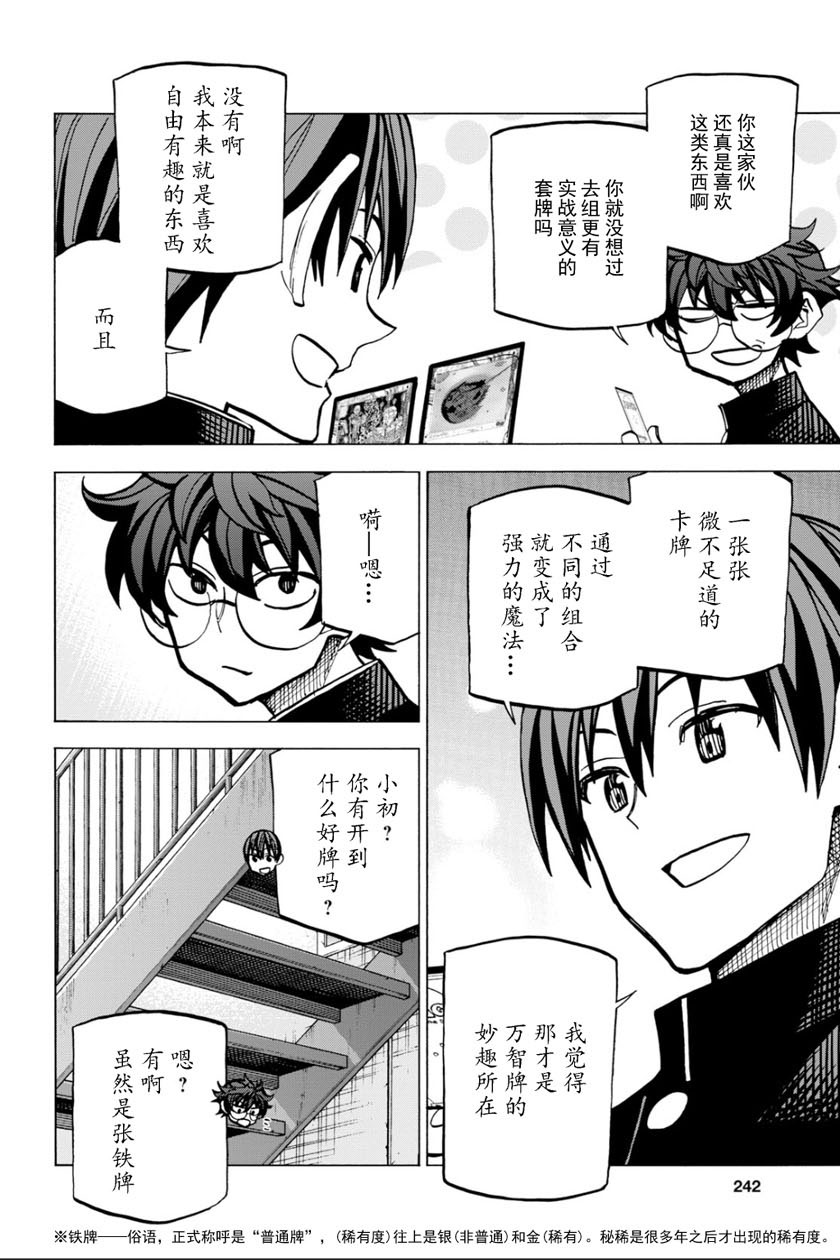 消灭所有人类，它们不能重生韩漫全集-第10话无删减无遮挡章节图片 