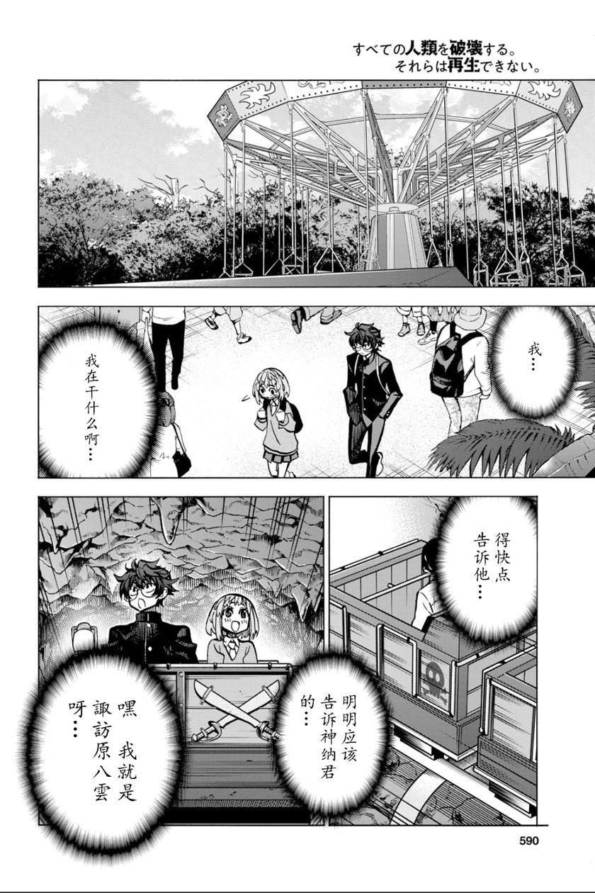 消灭所有人类，它们不能重生韩漫全集-第11话无删减无遮挡章节图片 