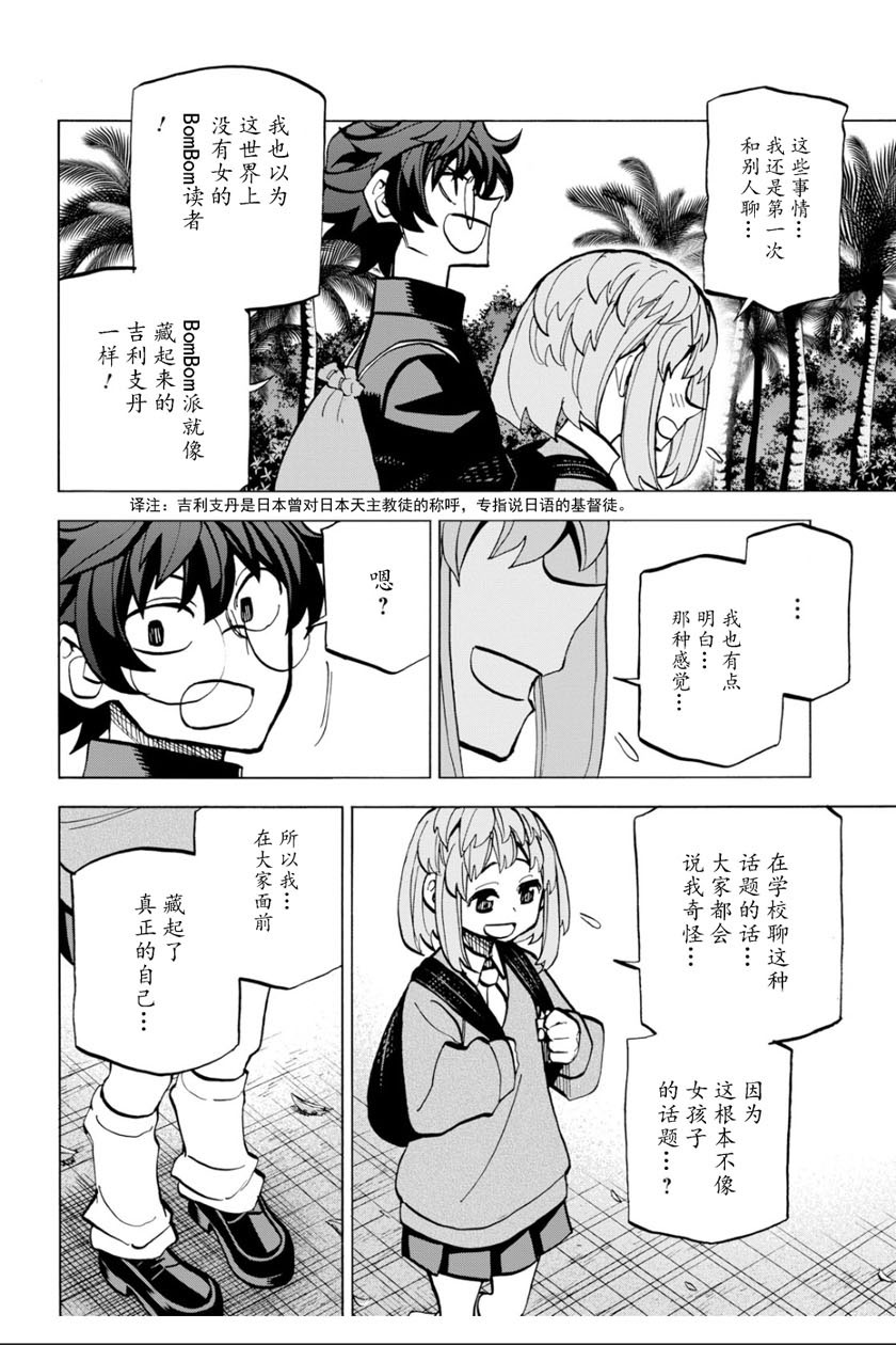 消灭所有人类，它们不能重生韩漫全集-第11话无删减无遮挡章节图片 