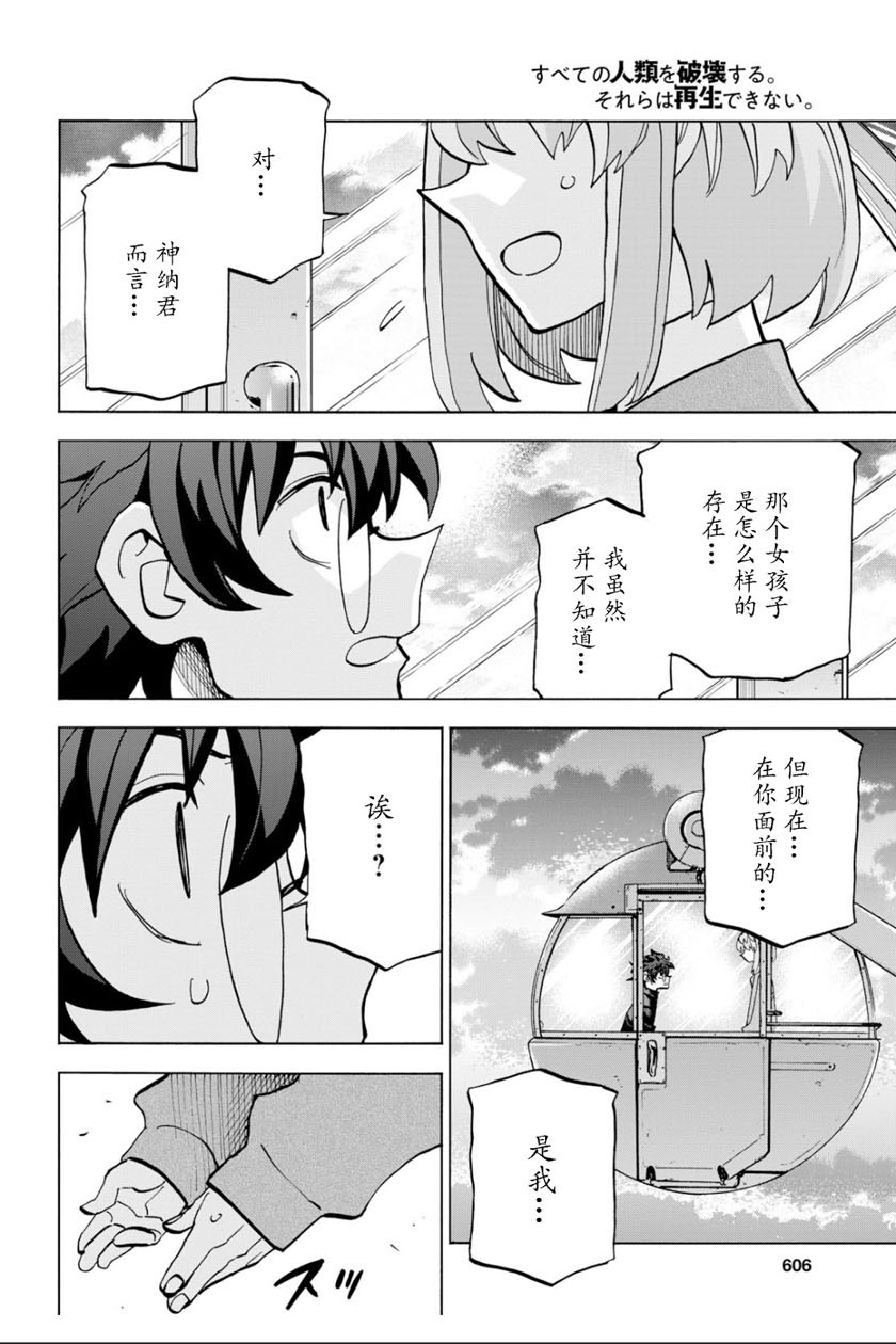 消灭所有人类，它们不能重生韩漫全集-第11话无删减无遮挡章节图片 