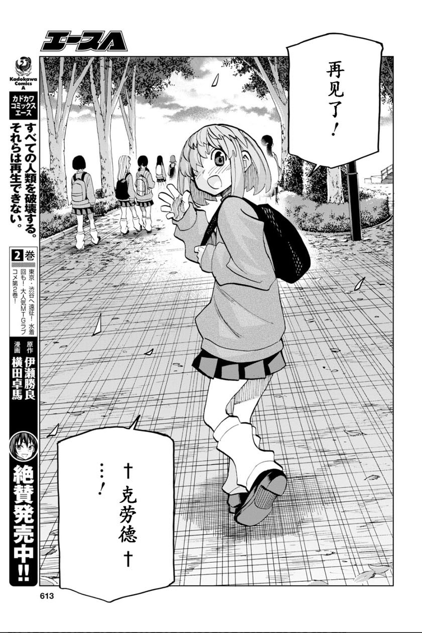 消灭所有人类，它们不能重生韩漫全集-第11话无删减无遮挡章节图片 
