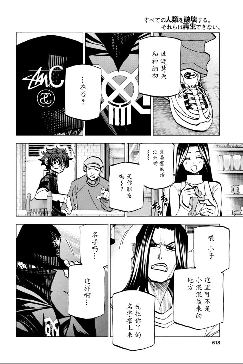 消灭所有人类，它们不能重生韩漫全集-第11话无删减无遮挡章节图片 