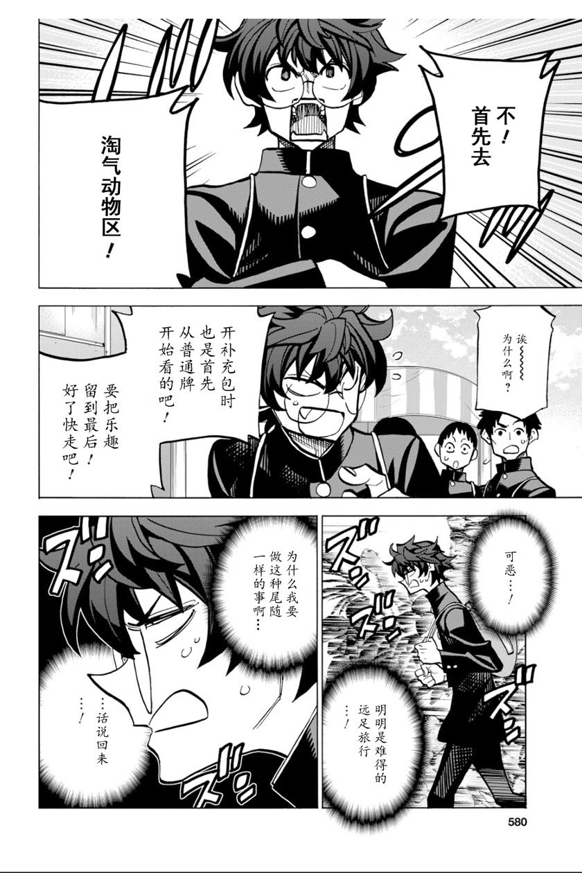 消灭所有人类，它们不能重生韩漫全集-第11话无删减无遮挡章节图片 