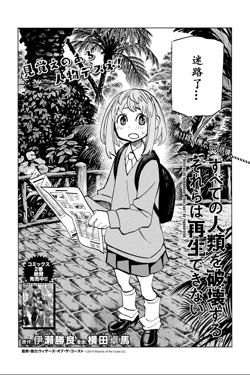消灭所有人类，它们不能重生韩漫全集-第11话无删减无遮挡章节图片 