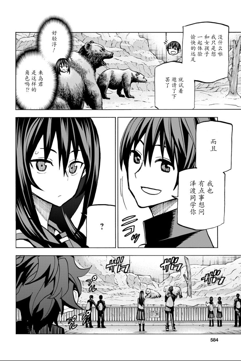消灭所有人类，它们不能重生韩漫全集-第11话无删减无遮挡章节图片 