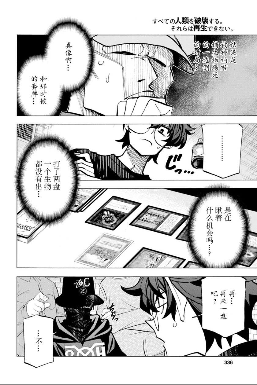 消灭所有人类，它们不能重生韩漫全集-第12话无删减无遮挡章节图片 