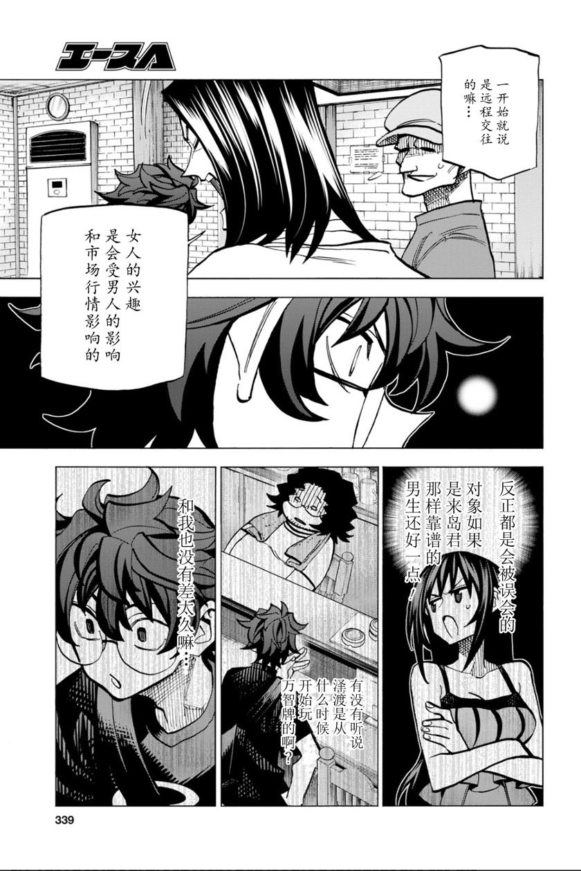 消灭所有人类，它们不能重生韩漫全集-第12话无删减无遮挡章节图片 