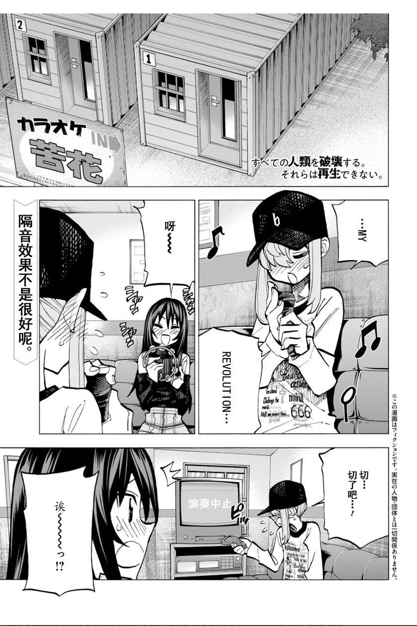 消灭所有人类，它们不能重生韩漫全集-第12话无删减无遮挡章节图片 