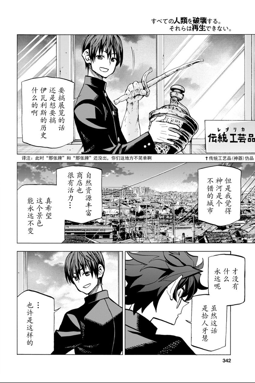 消灭所有人类，它们不能重生韩漫全集-第12话无删减无遮挡章节图片 