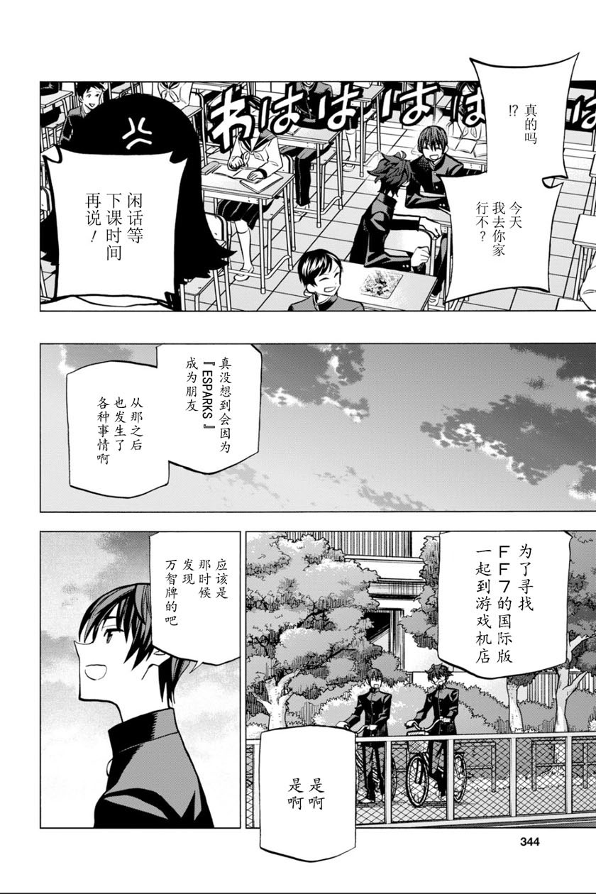 消灭所有人类，它们不能重生韩漫全集-第12话无删减无遮挡章节图片 