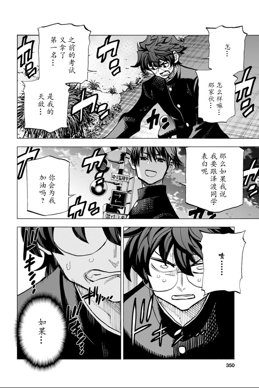 消灭所有人类，它们不能重生韩漫全集-第12话无删减无遮挡章节图片 
