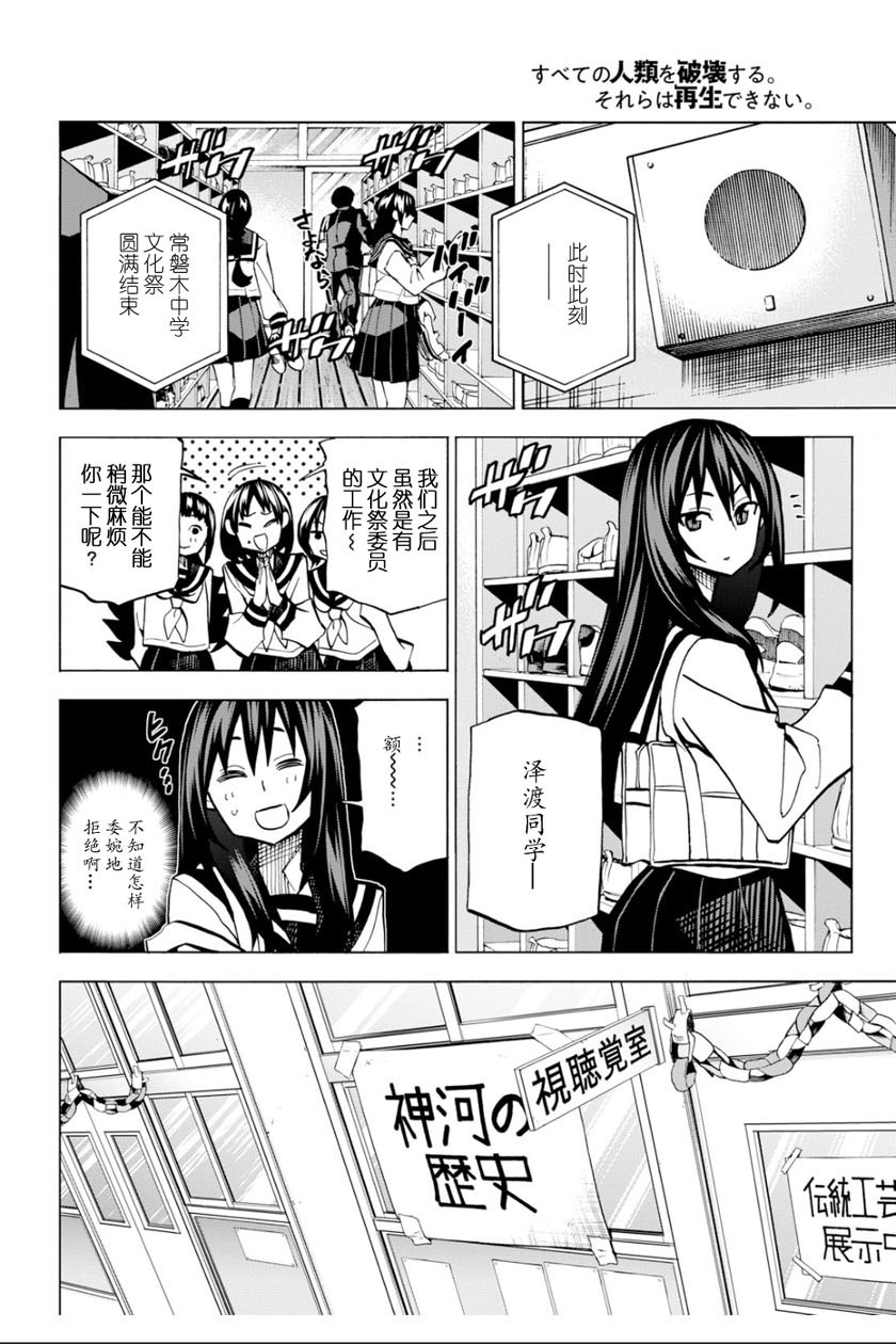 消灭所有人类，它们不能重生韩漫全集-第12话无删减无遮挡章节图片 