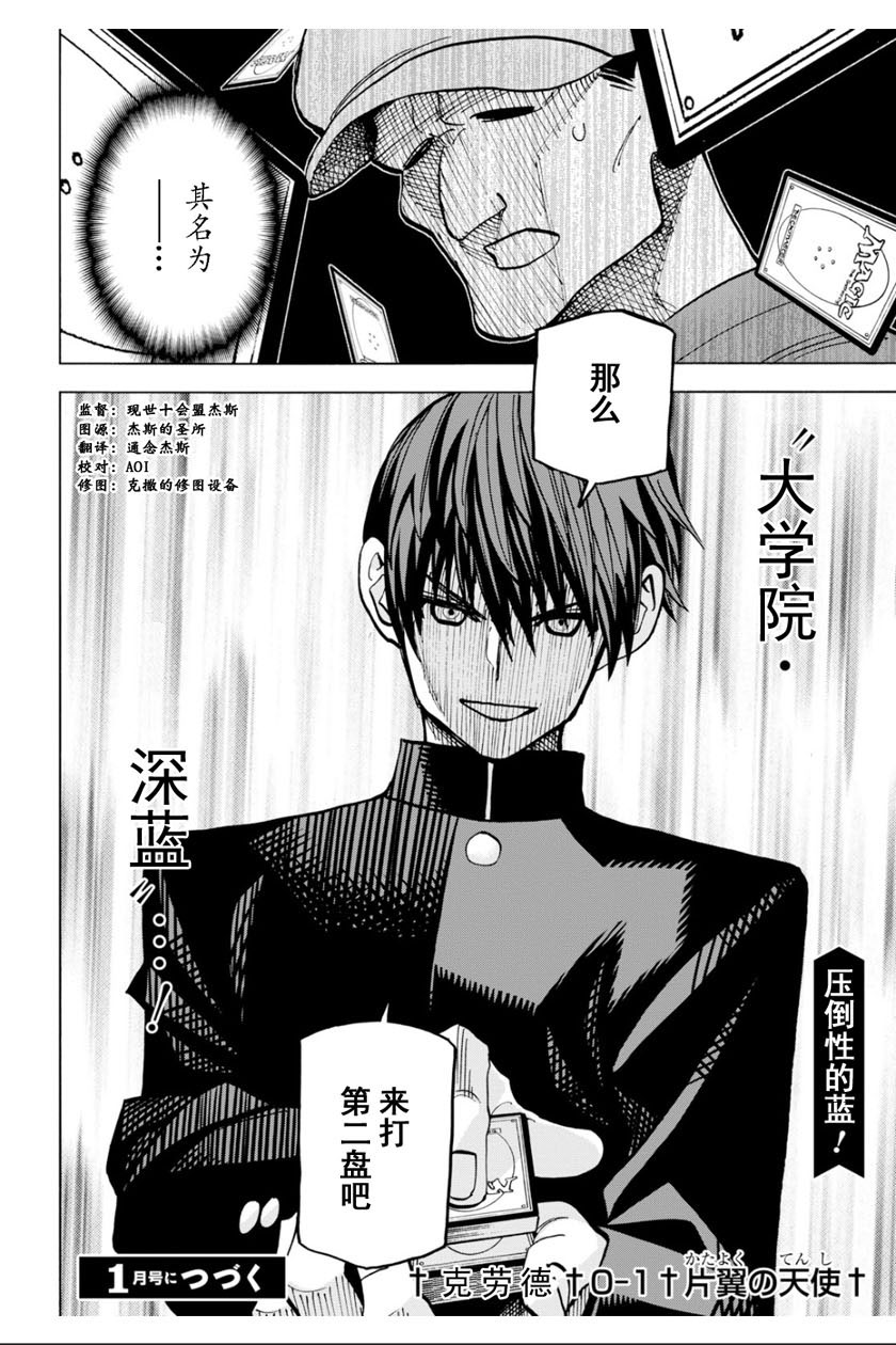 消灭所有人类，它们不能重生韩漫全集-第12话无删减无遮挡章节图片 