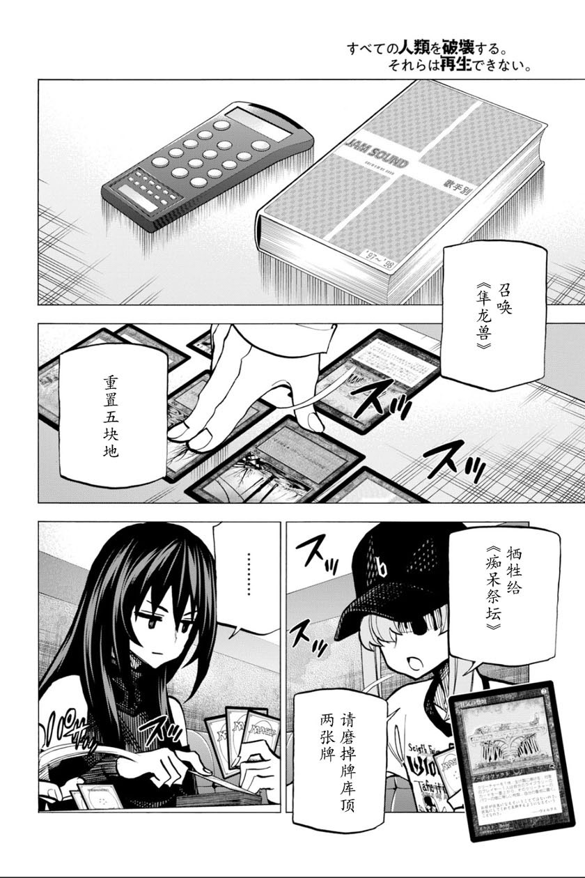 消灭所有人类，它们不能重生韩漫全集-第12话无删减无遮挡章节图片 
