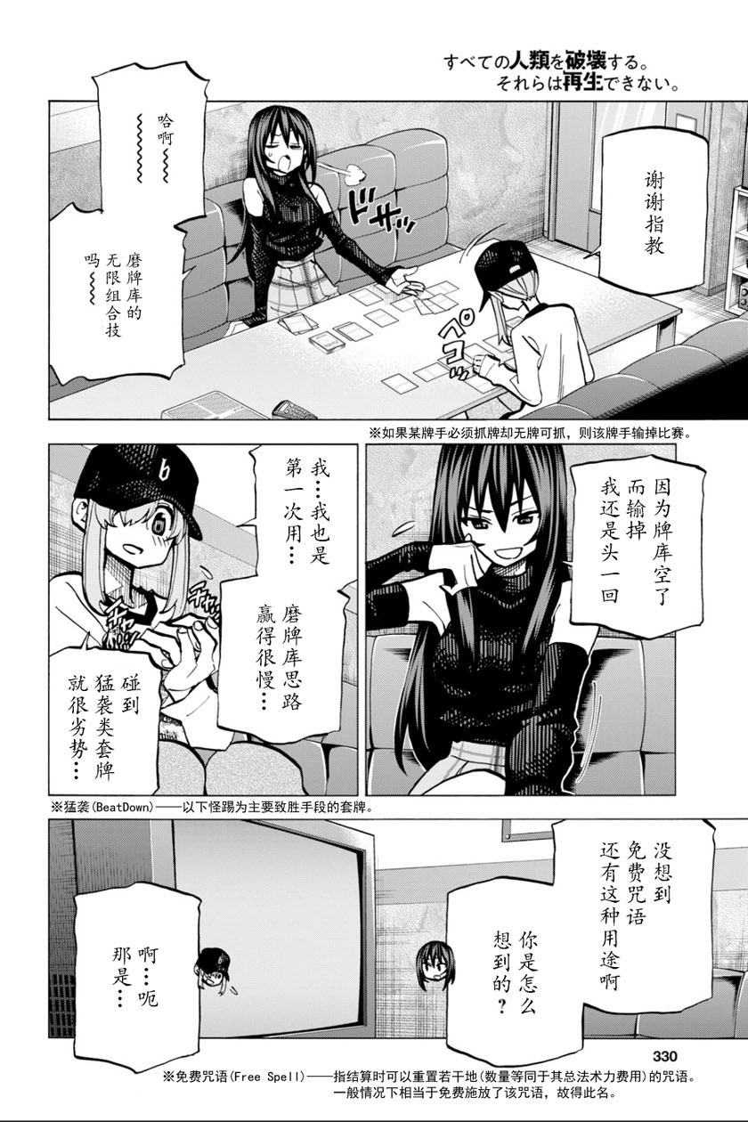 消灭所有人类，它们不能重生韩漫全集-第12话无删减无遮挡章节图片 