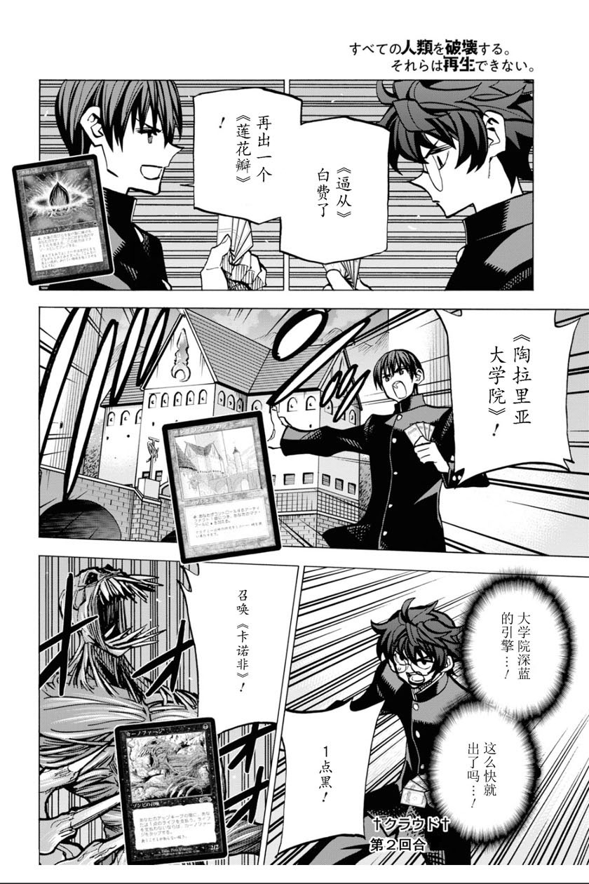 消灭所有人类，它们不能重生韩漫全集-第13话无删减无遮挡章节图片 