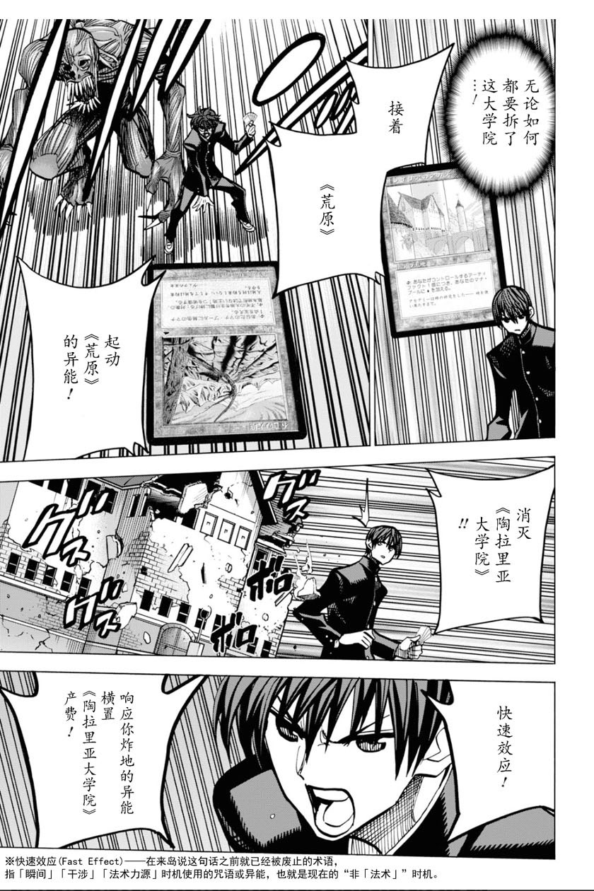 消灭所有人类，它们不能重生韩漫全集-第13话无删减无遮挡章节图片 