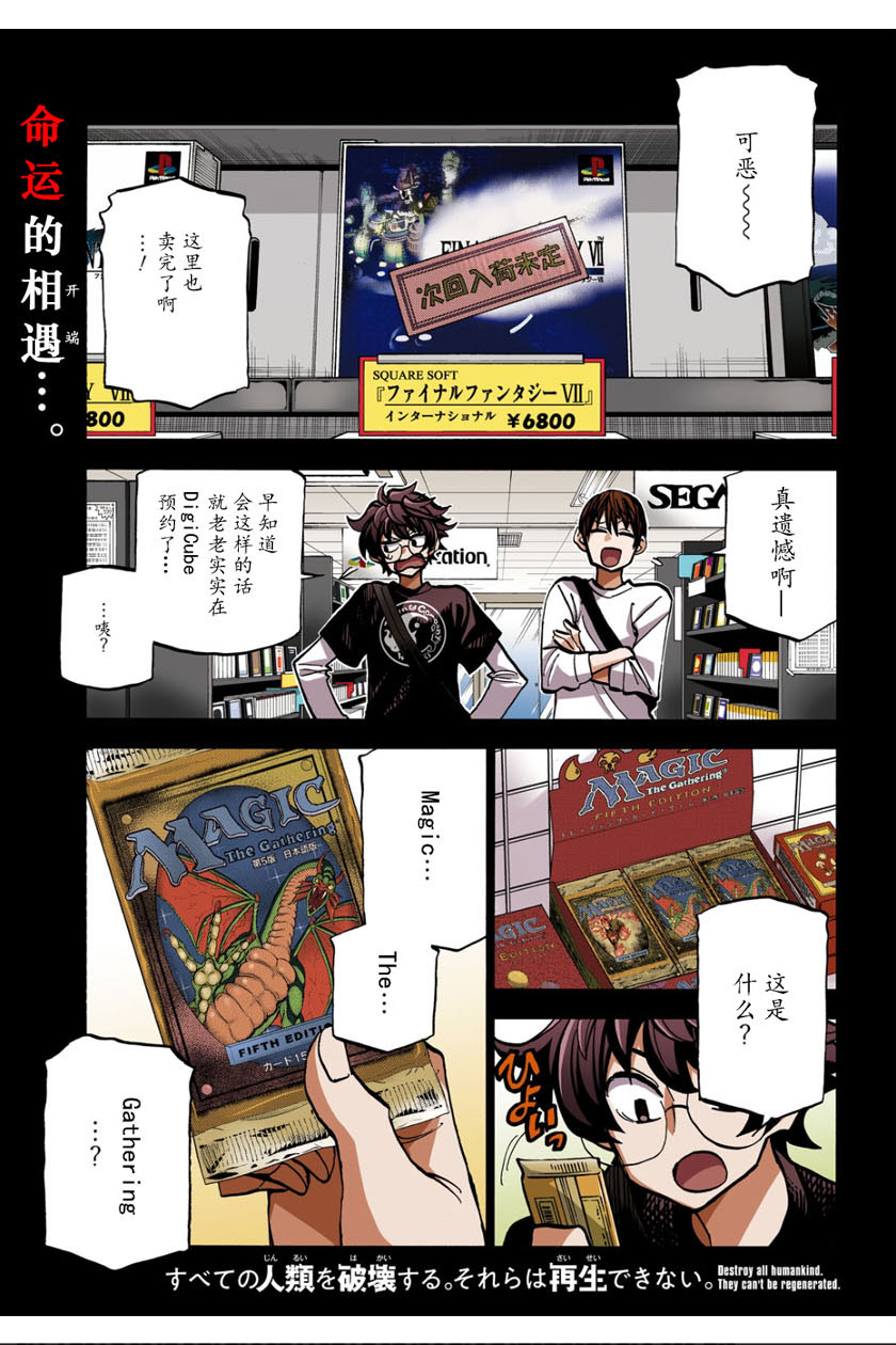 消灭所有人类，它们不能重生韩漫全集-第13话无删减无遮挡章节图片 