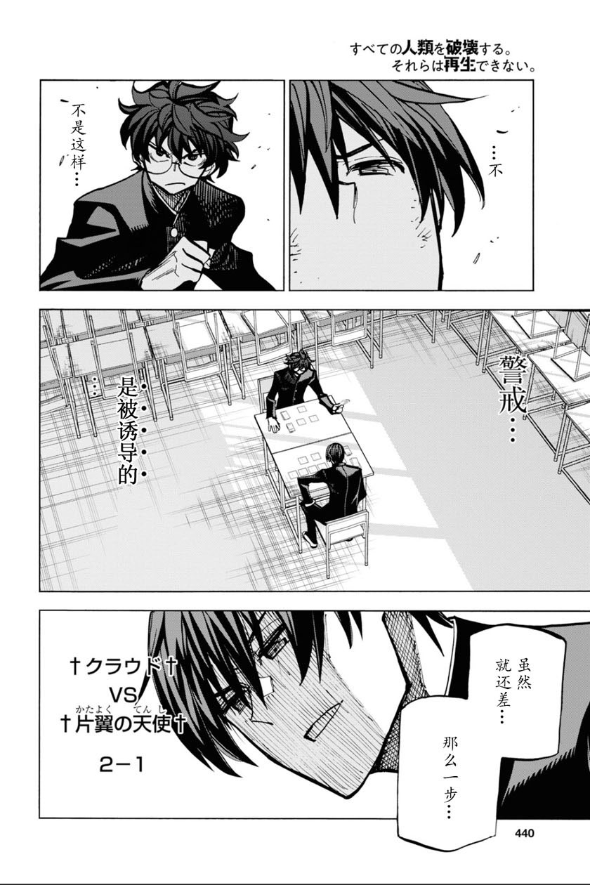 消灭所有人类，它们不能重生韩漫全集-第13话无删减无遮挡章节图片 