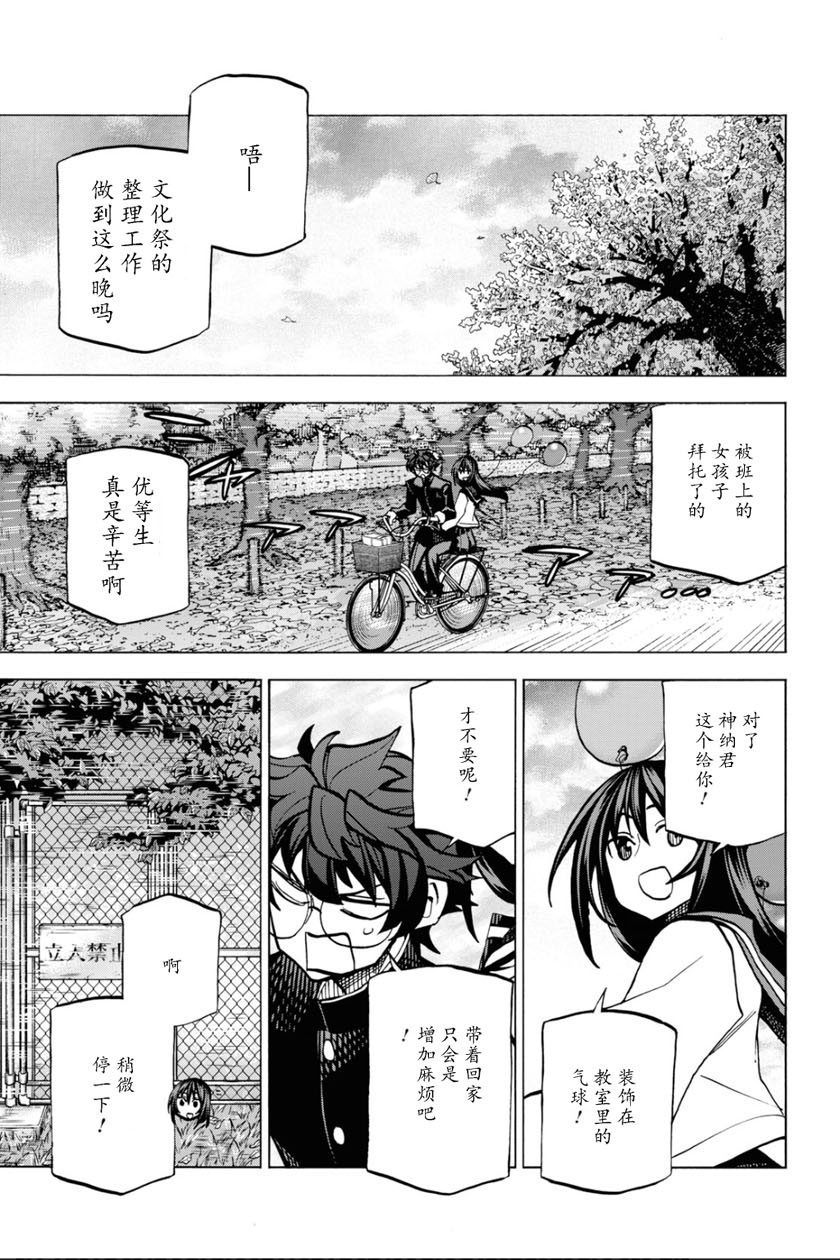 消灭所有人类，它们不能重生韩漫全集-第13话无删减无遮挡章节图片 