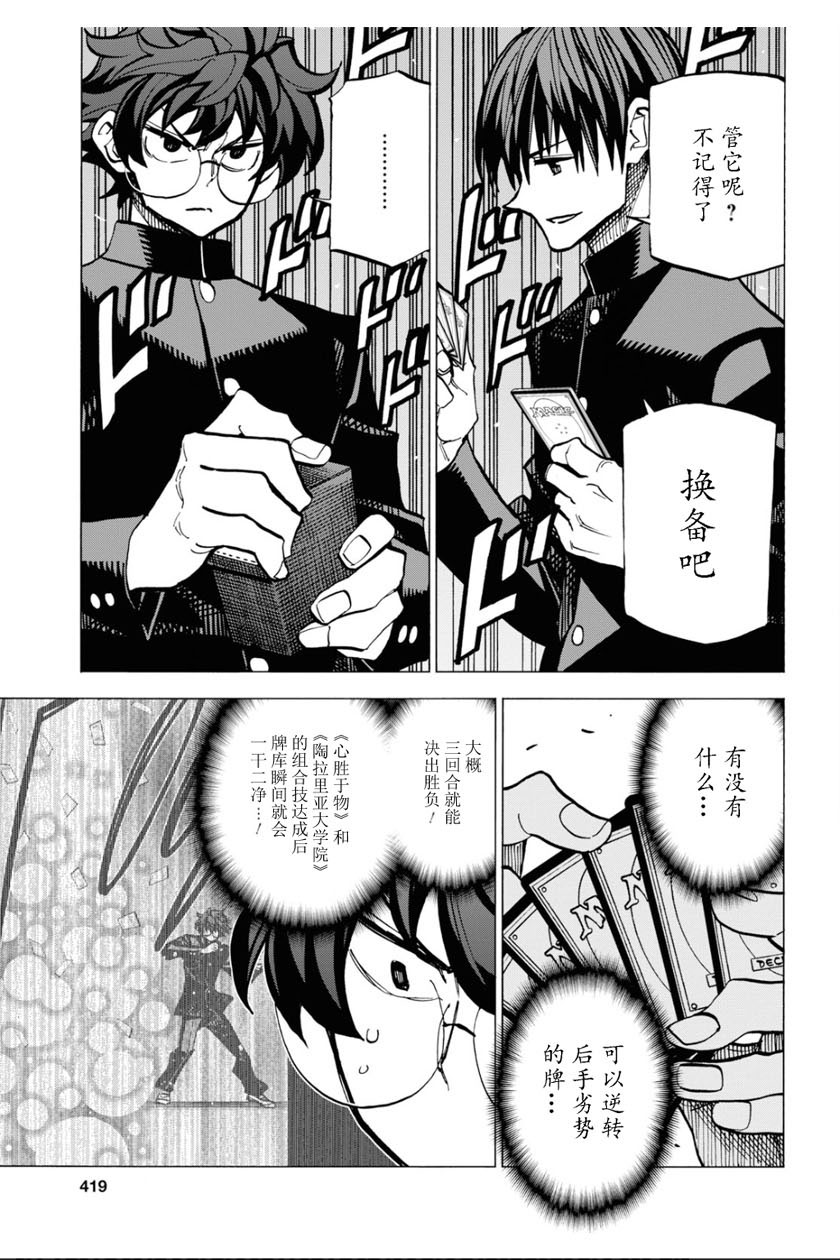 消灭所有人类，它们不能重生韩漫全集-第13话无删减无遮挡章节图片 