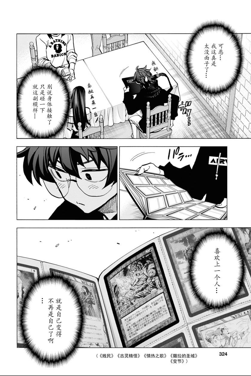 消灭所有人类，它们不能重生韩漫全集-第14话无删减无遮挡章节图片 