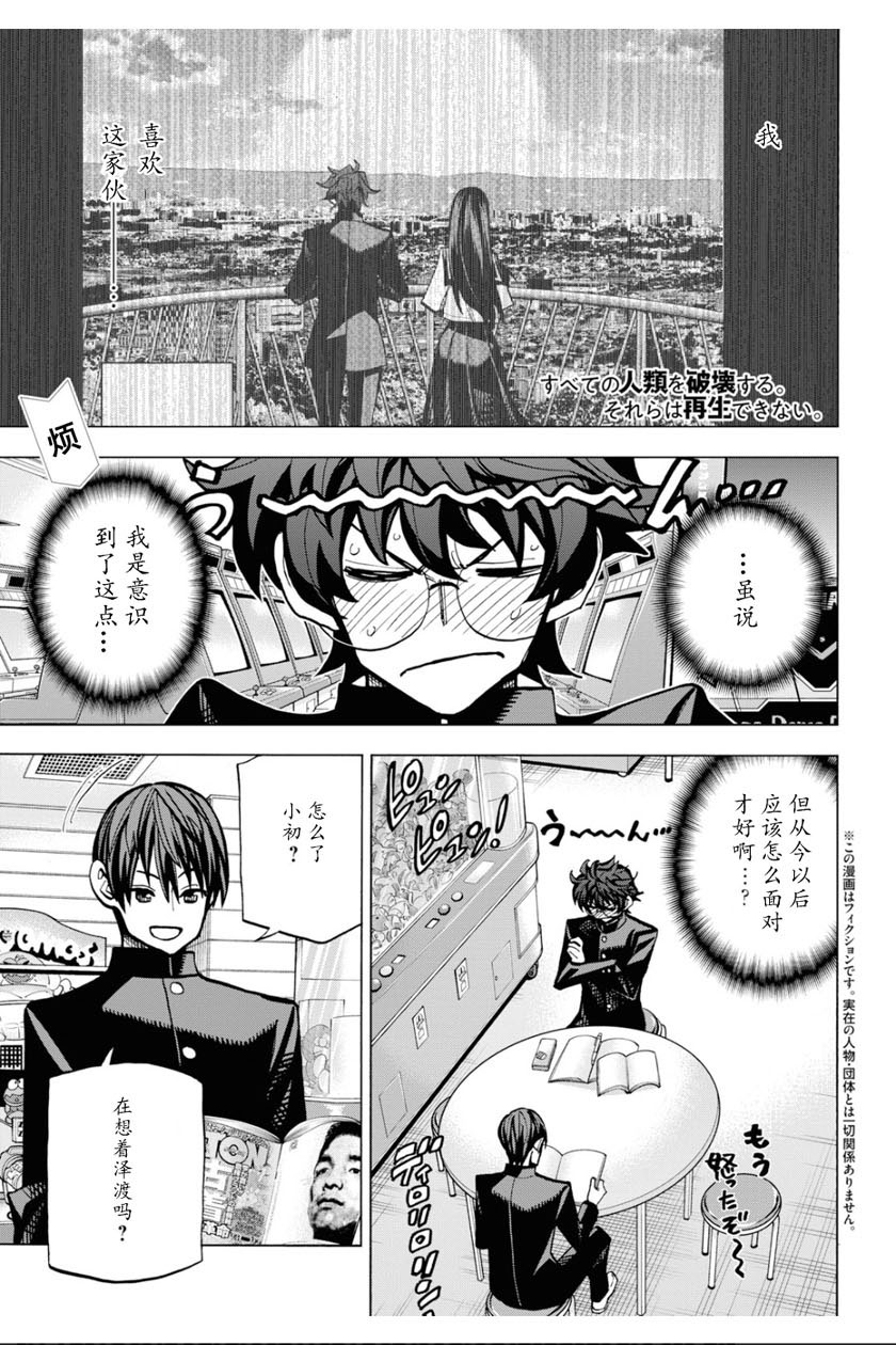 消灭所有人类，它们不能重生韩漫全集-第14话无删减无遮挡章节图片 