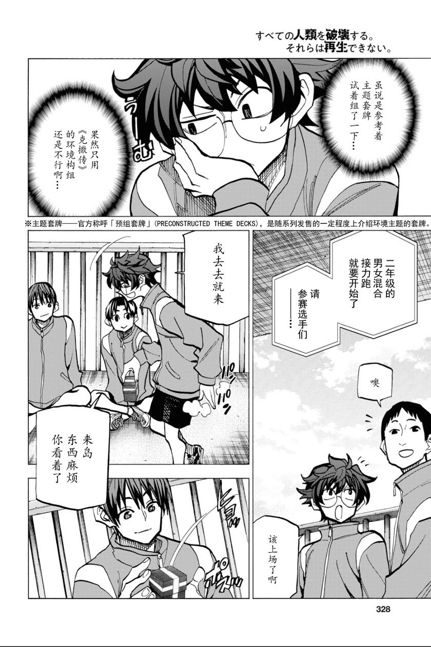 消灭所有人类，它们不能重生韩漫全集-第14话无删减无遮挡章节图片 