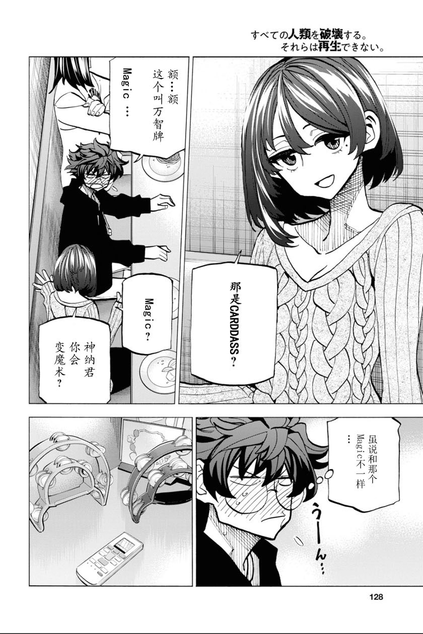 消灭所有人类，它们不能重生韩漫全集-第15话无删减无遮挡章节图片 