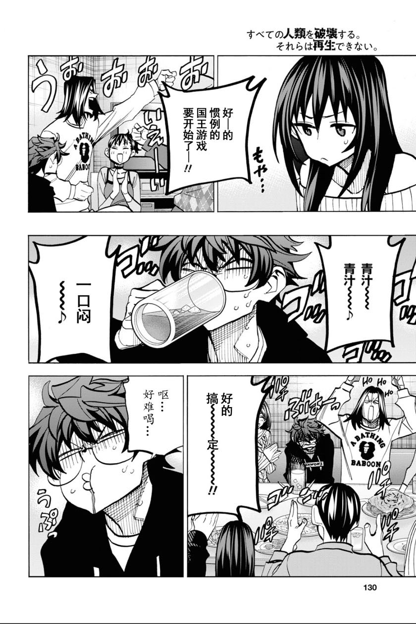 消灭所有人类，它们不能重生韩漫全集-第15话无删减无遮挡章节图片 