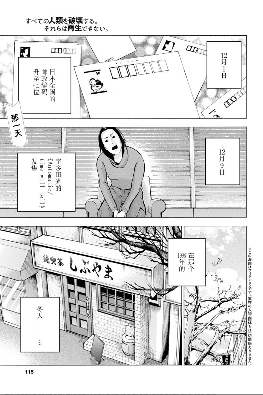 消灭所有人类，它们不能重生韩漫全集-第15话无删减无遮挡章节图片 